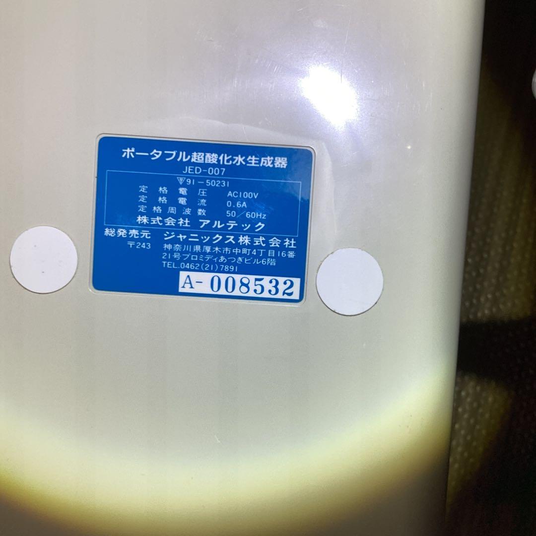 強酸性水生成器 スーパーウォーター ミニ