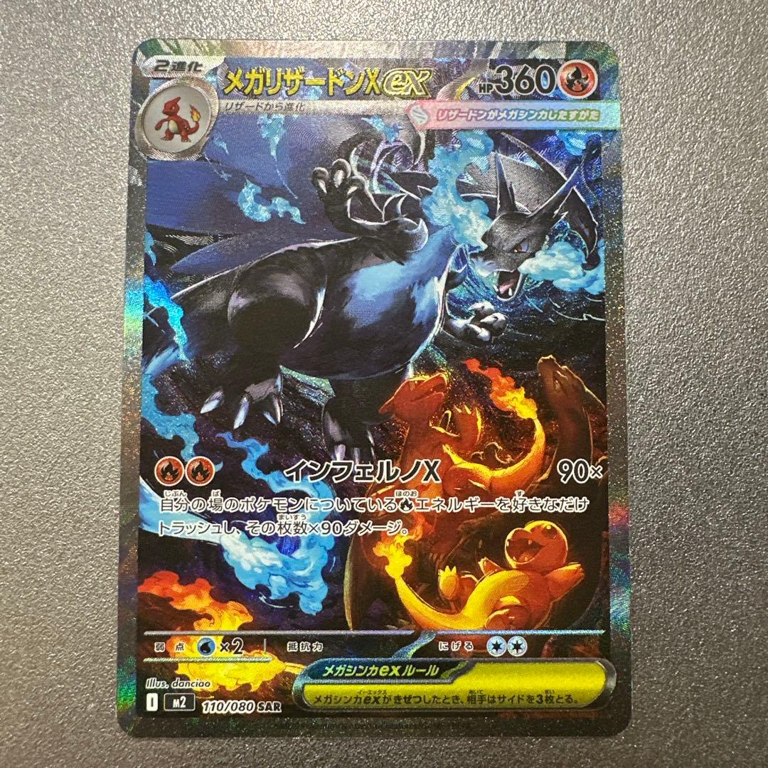 メガリザードンX EX 360 HP SAR