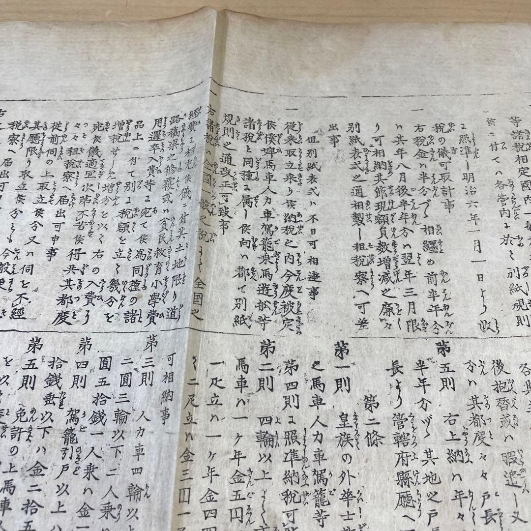 人力車に関する資料　東京日日新聞第二百八十一号付録　明治6年