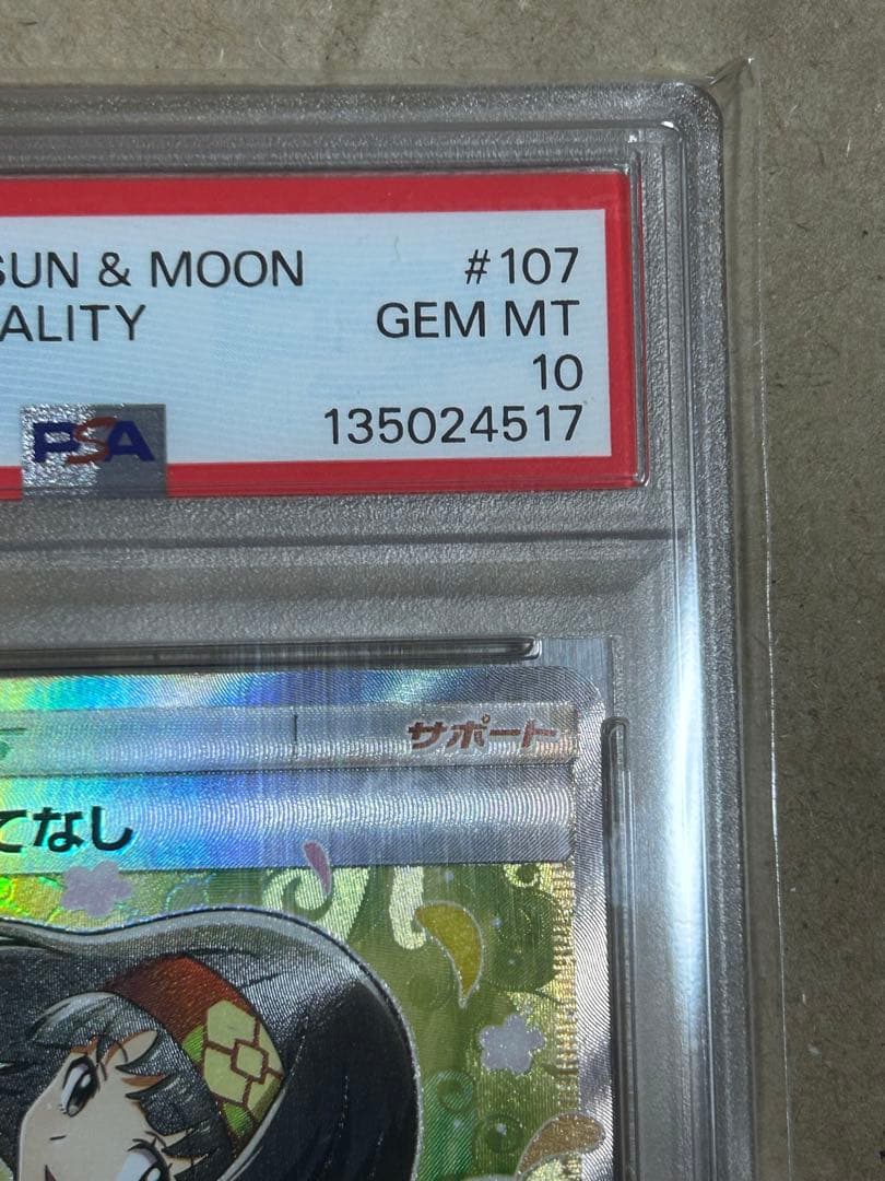 エリカのおもてなし SR PSA10 タッグボルト 107/095