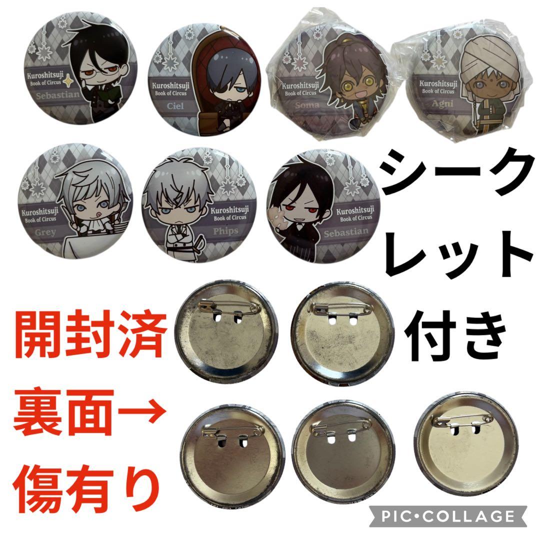 黒執事 Book of Murder ガチャガチャ 缶バッジ 7個セット