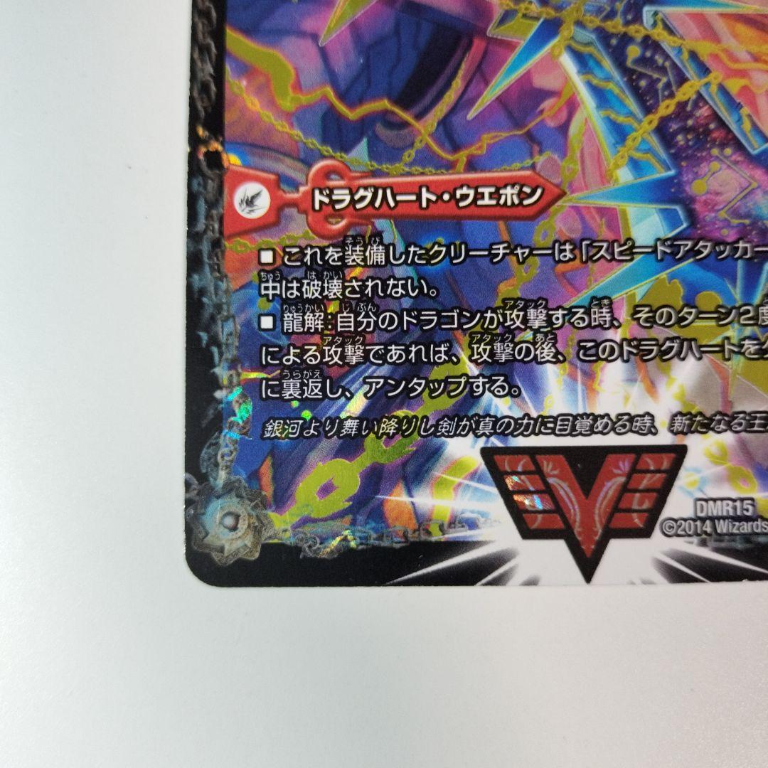 デュエルマスターズ 最強熱血 オウギンガ 無敵王剣 ギガハート 文字 シク