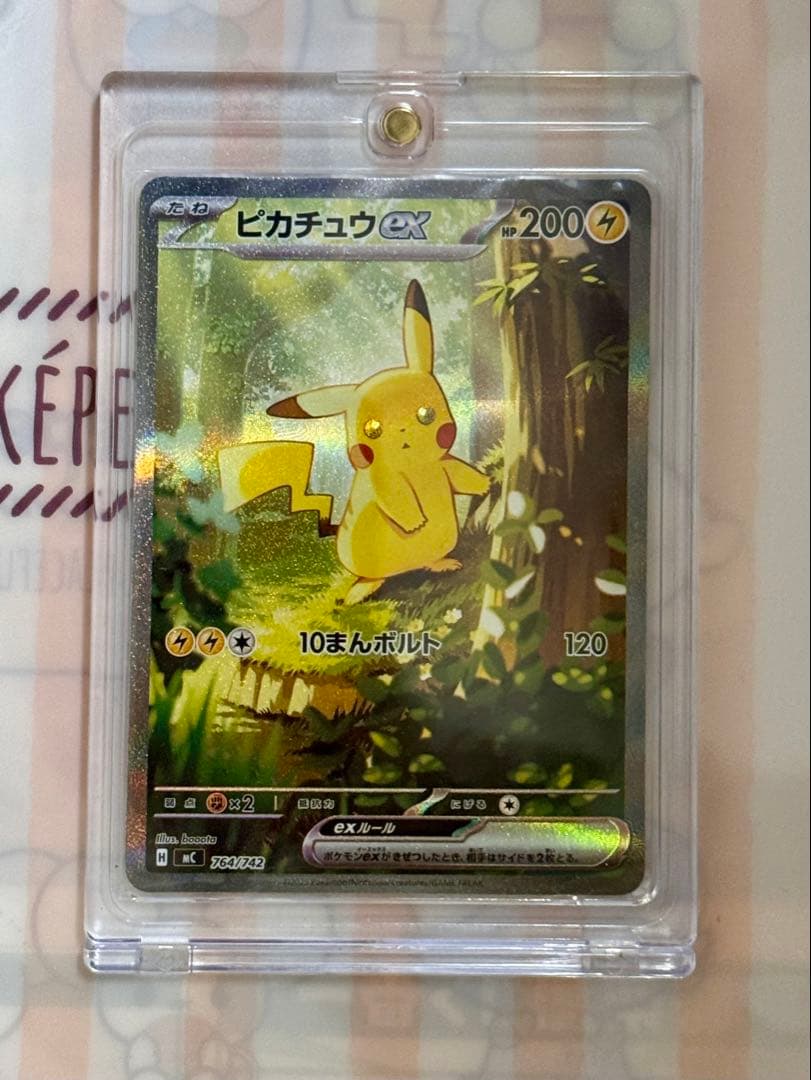 【極美品】ピカチュウex SAR（スタートデッキ100 No.25）