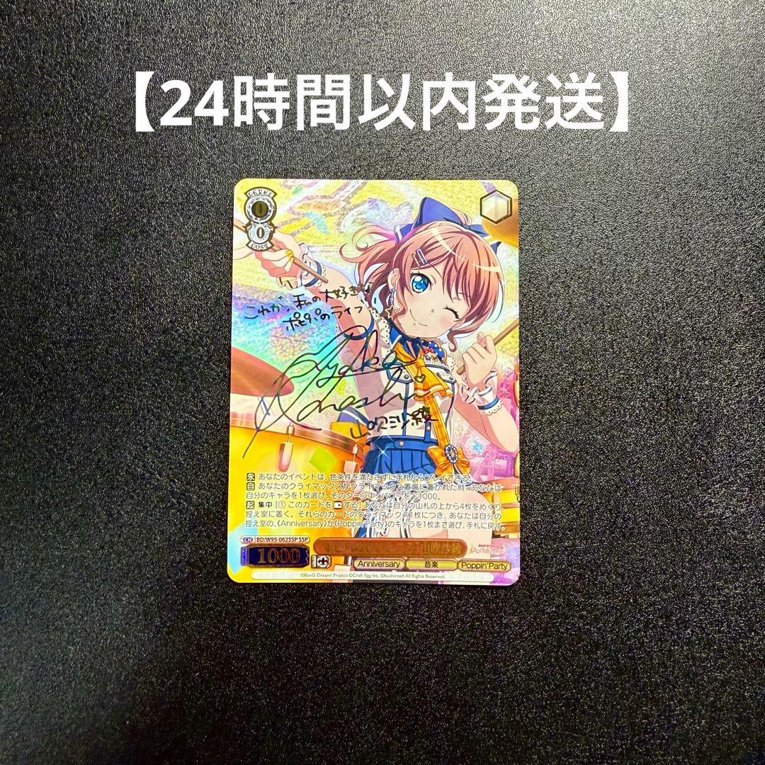 【ヴァイスシュヴァルツ】ポピパのいいところ山吹沙綾　SSP ごとよめ