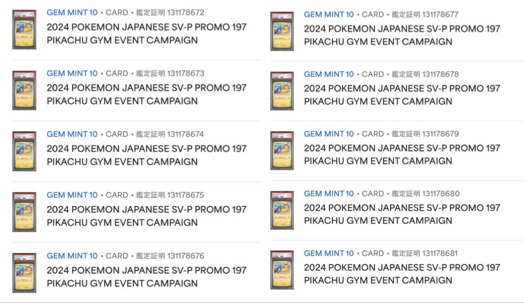 10連番 ピカチュウ ジムプロモ げきとうスパーク PSA10 ミュウ