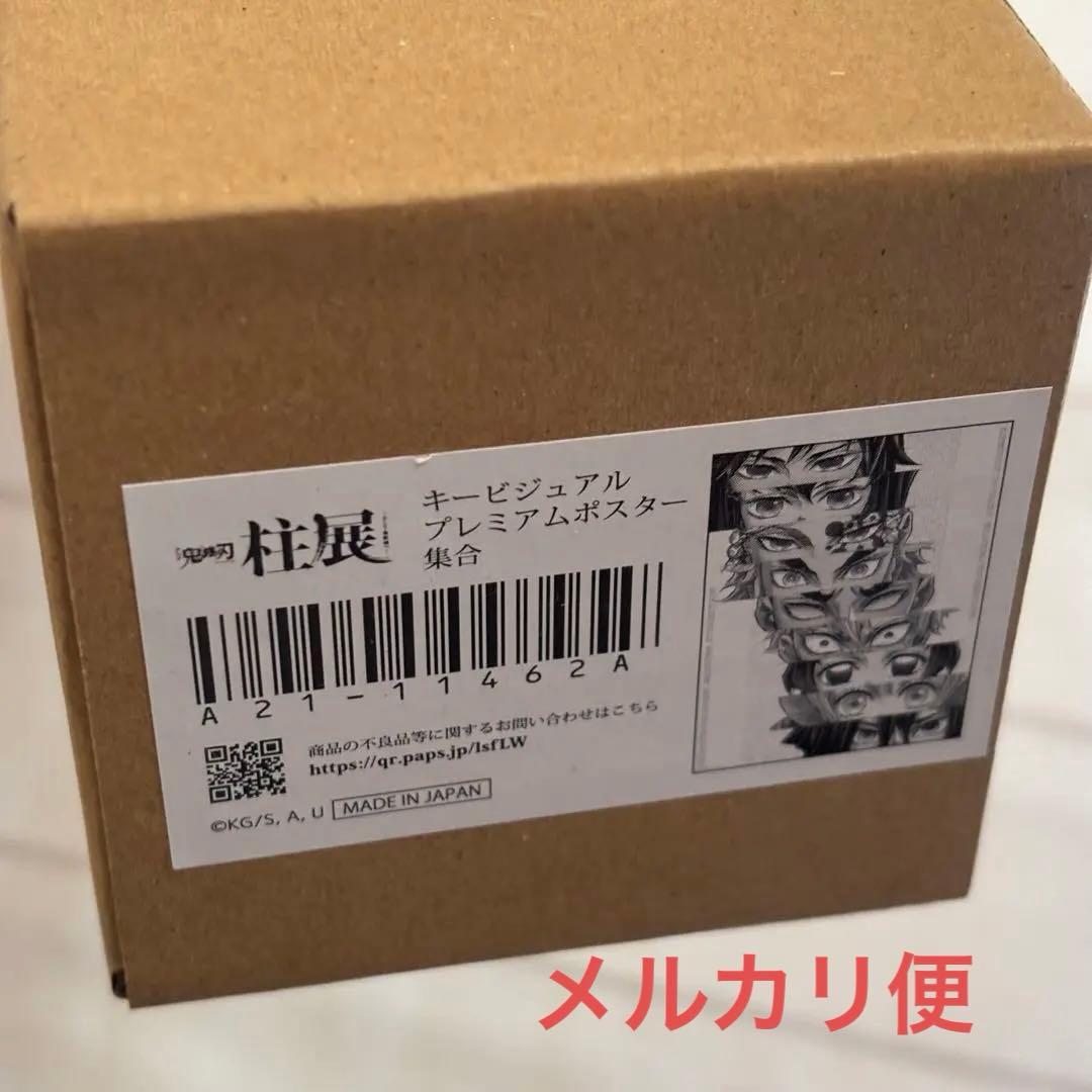 鬼滅の刃 柱展 キービジュアル プレミアムポスター 集合