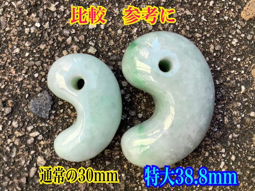 ✳摩訶不思議な幸運の勾玉　特大サイズ‼️ 御守りの糸魚川翡翠　最後の1個　鑑別書付