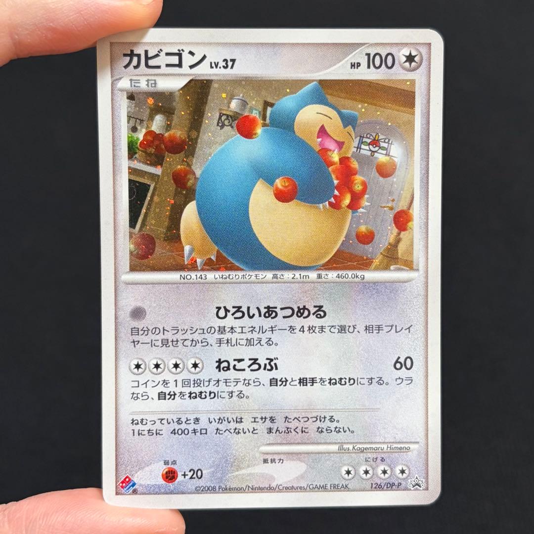 13/0482 美品 カビゴン プロモ 126/DP-P ドミノピザ