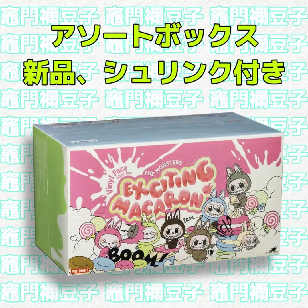 POP MART ラブブ Exciting Macaron アソートボックス