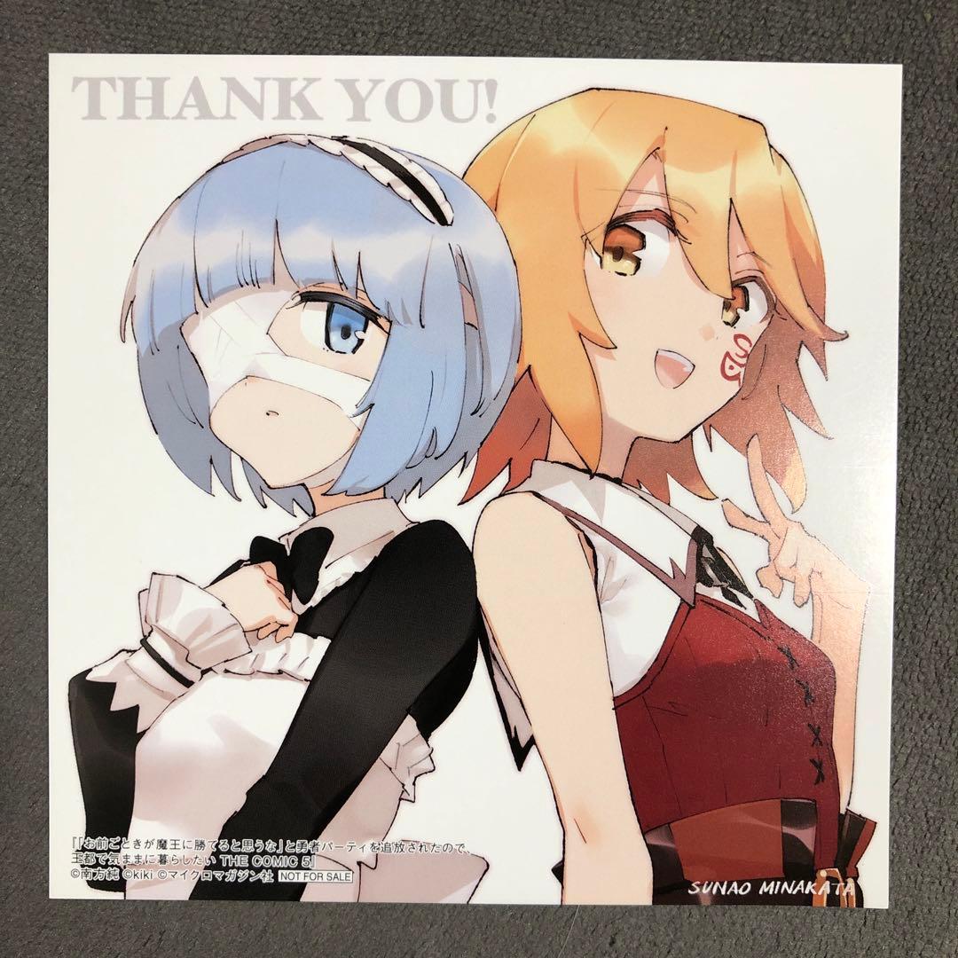 「お前ごときが魔王に勝てると思うな」 ゲーマーズ 5巻購入特典