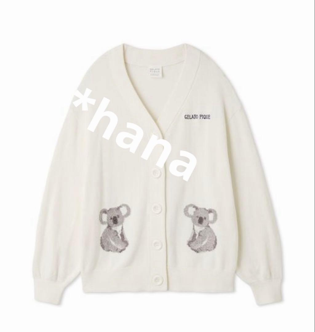 ジェラートピケ コアラジャガードカーディガン　オフホワイト おまけ付き