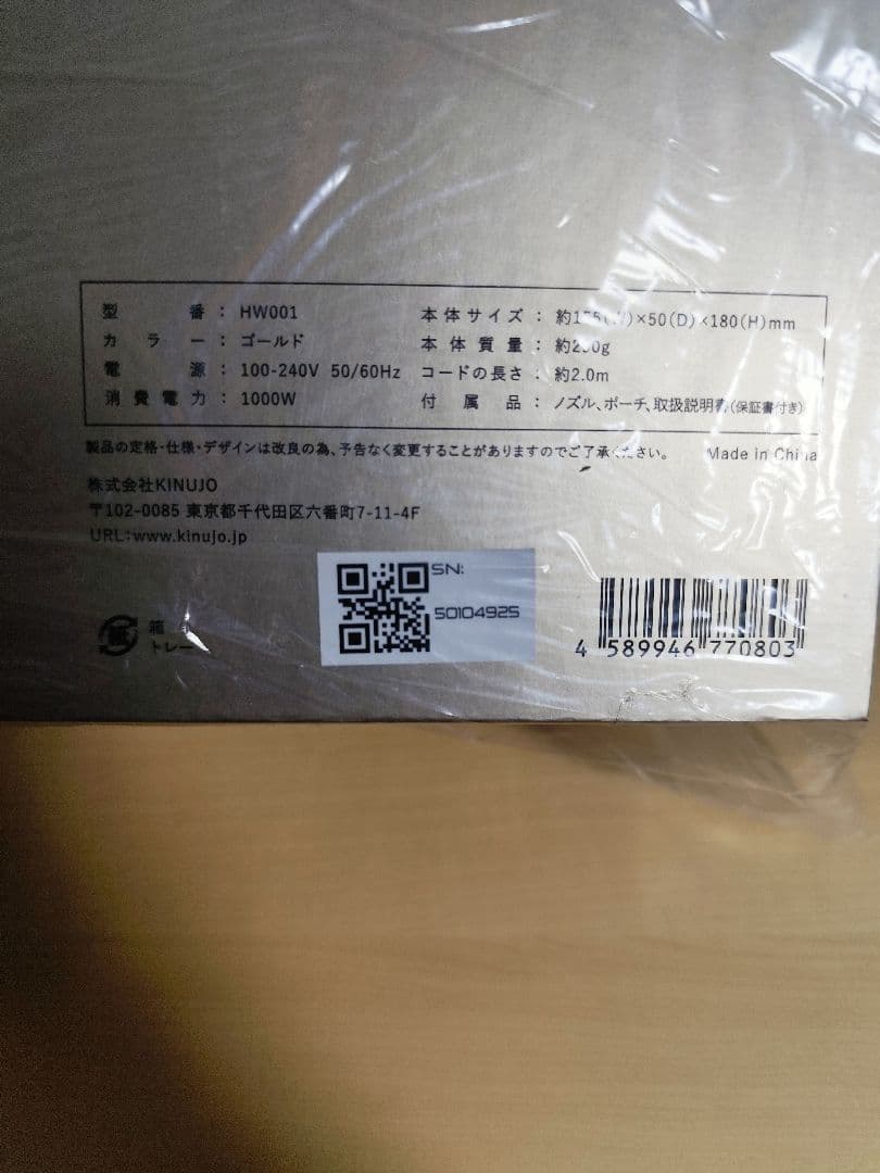 【新品未開封品】☆即日発送☆KINUJO Hair Dryer Voyage