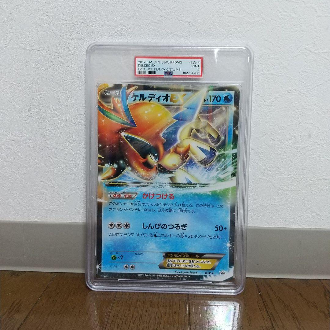 ケルディオEX ジャンボカード PSA9