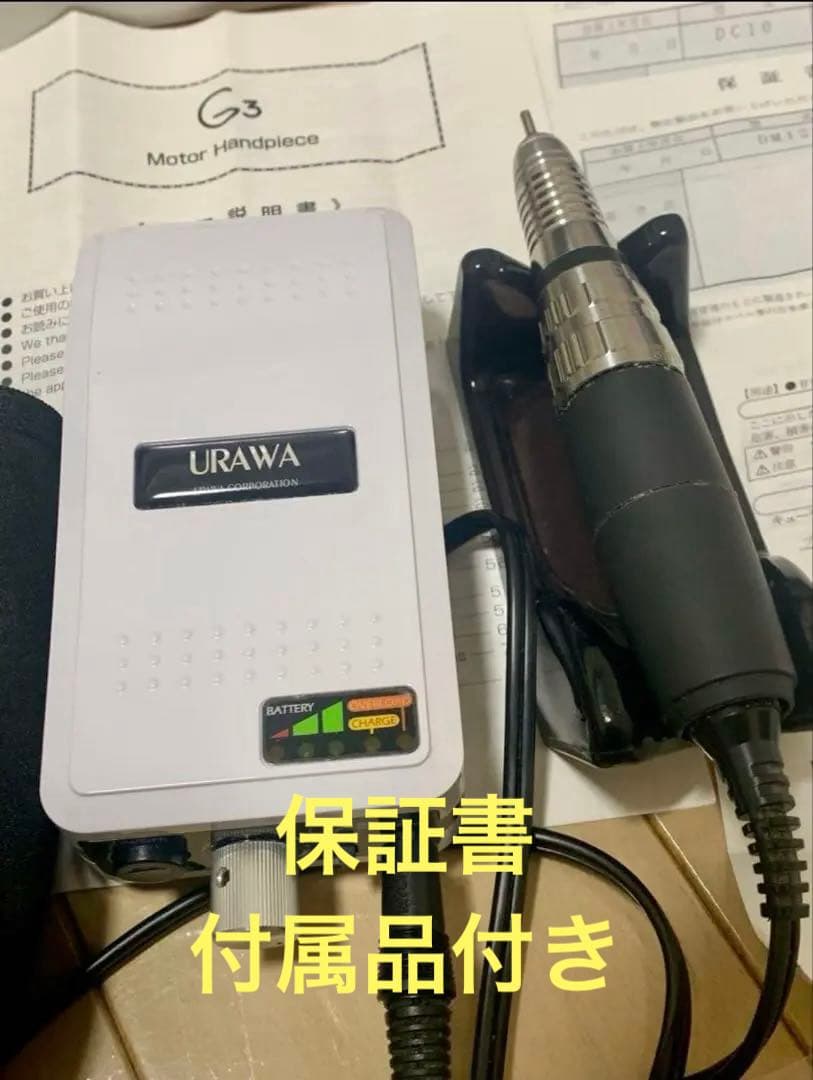 URAWA G3 ホワイト　電動ネイルケアセット