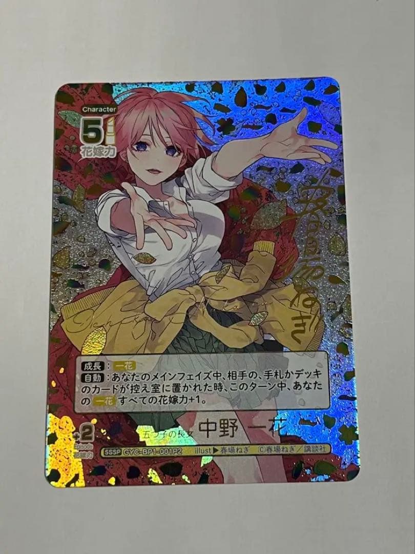 五等分の花嫁カードゲーム　一花　sssp