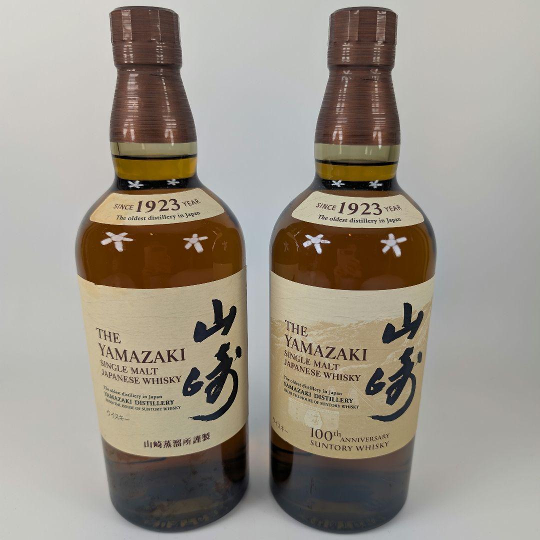山崎 シングルモルト 700ml 43%＆100周年記念ラベルの2本セット