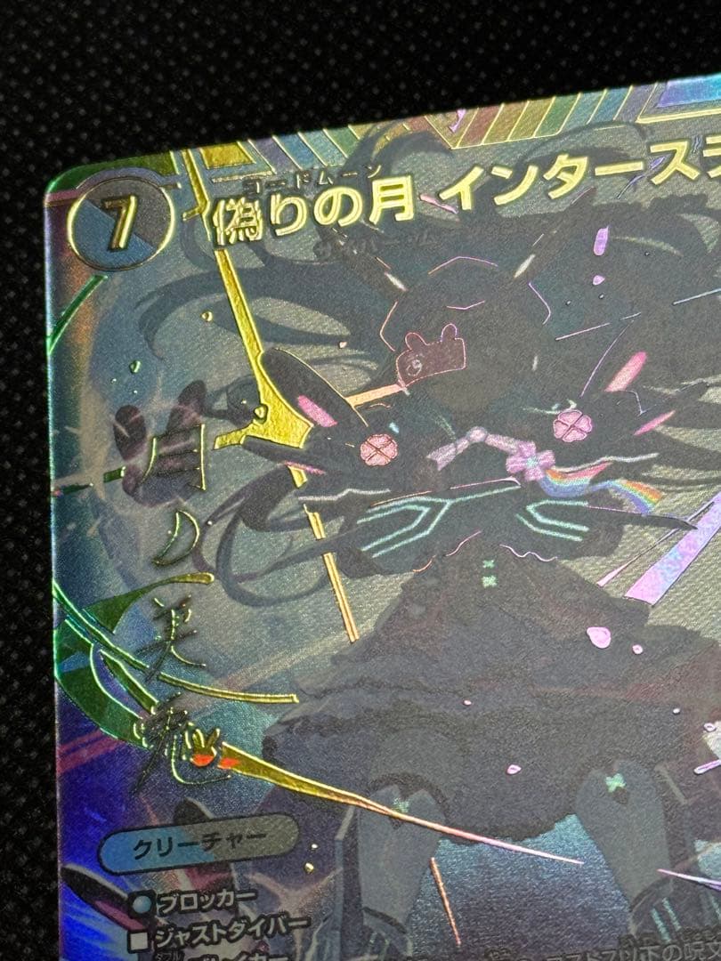 偽りの月インターステラ シークレット サイン入り にじさんじ