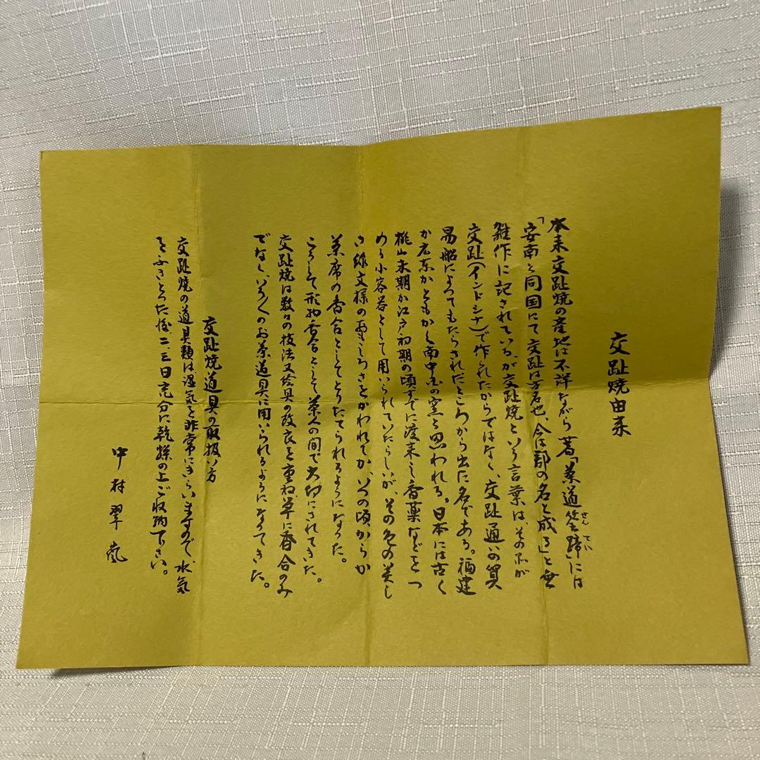 茶道具　中村翠嵐　香合　『小槌』　交趾焼