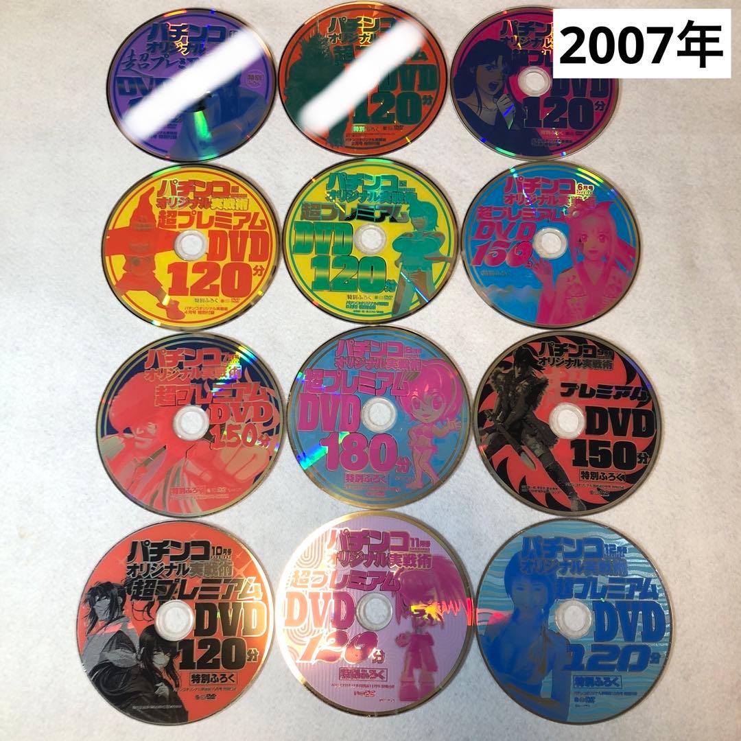 パチンコオリジナル実戦術(2007年) DVD 10 枚セット 【85】