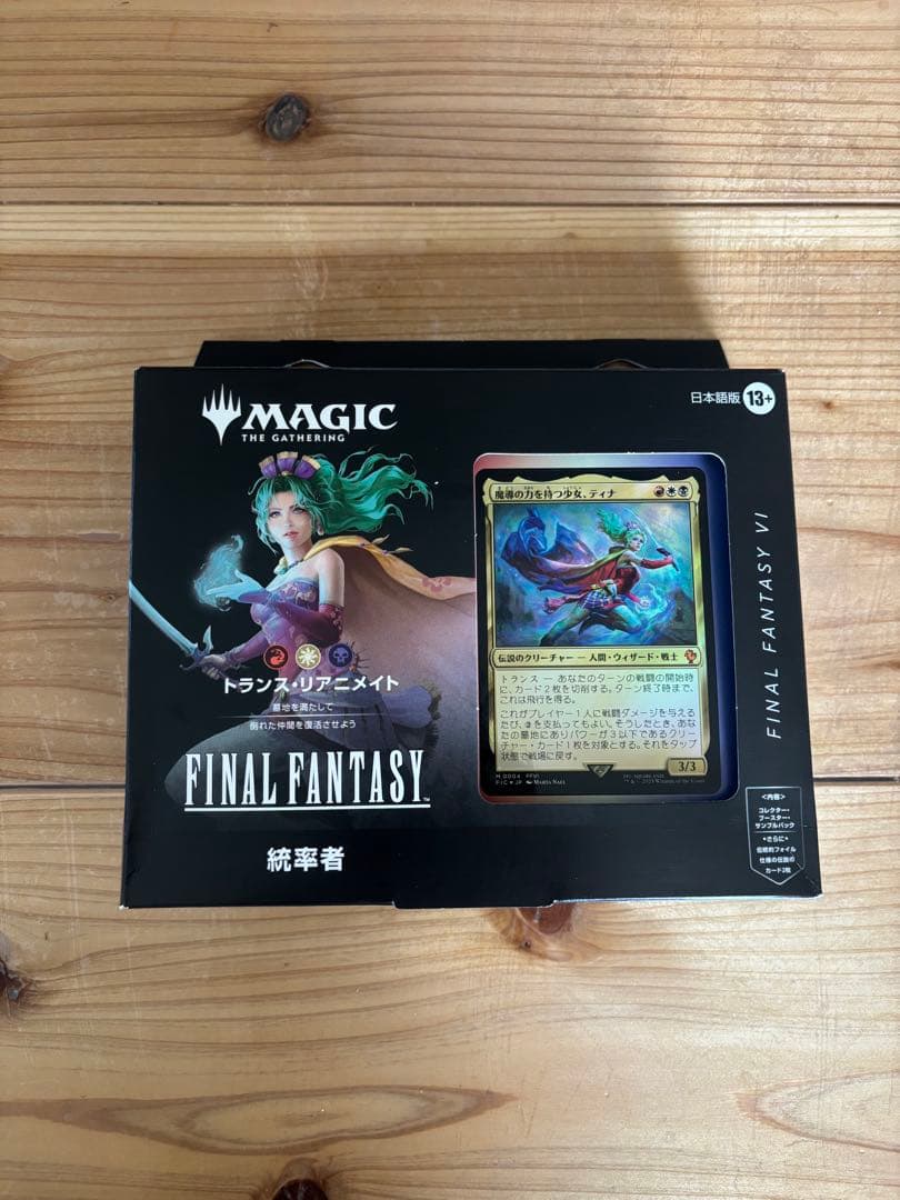 ファイナルファンタジー　統率者デッキ　トランスリアニメイト　日本語