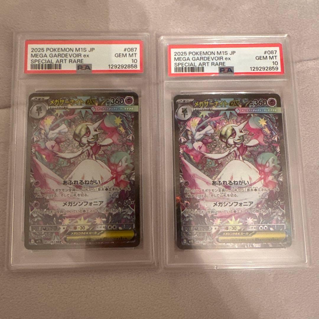 メガサーナイトex SAR psa10 連番