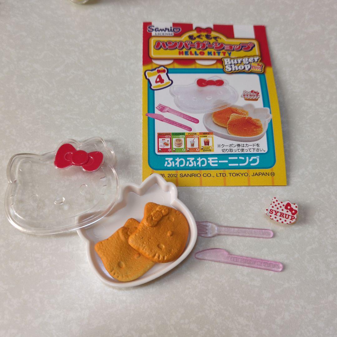 リーメント　キティ　もぐもぐハンバーガーショップ　サンリオ