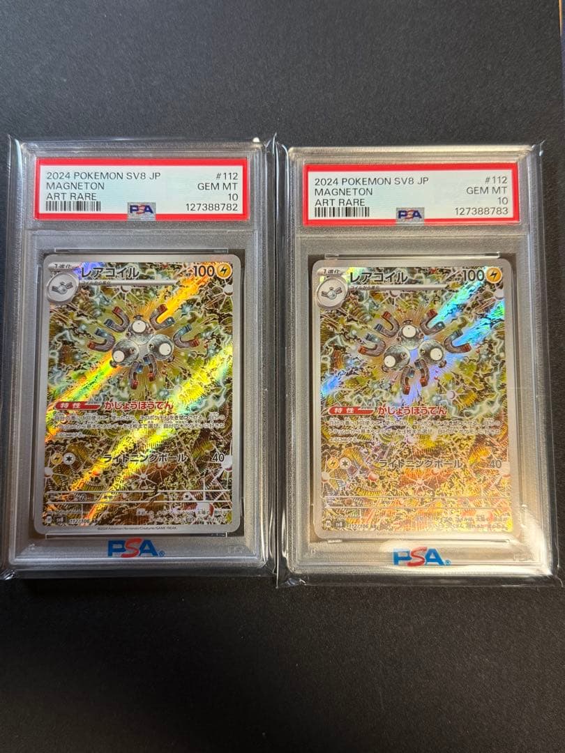 PSA10 連番 レアコイル AR 8283