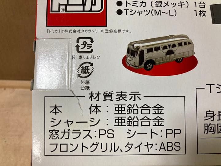 ディズニーリゾートクルーザー 銀　トミカ＆大人サイズTシャツセット