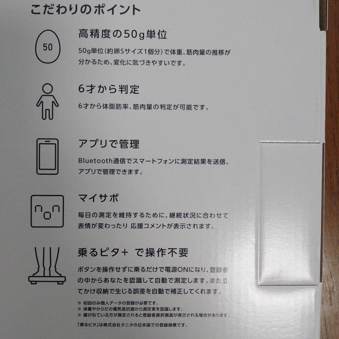 【新品定価22,000円】TANITA最上位モデル高性能スマホ連携体組成計