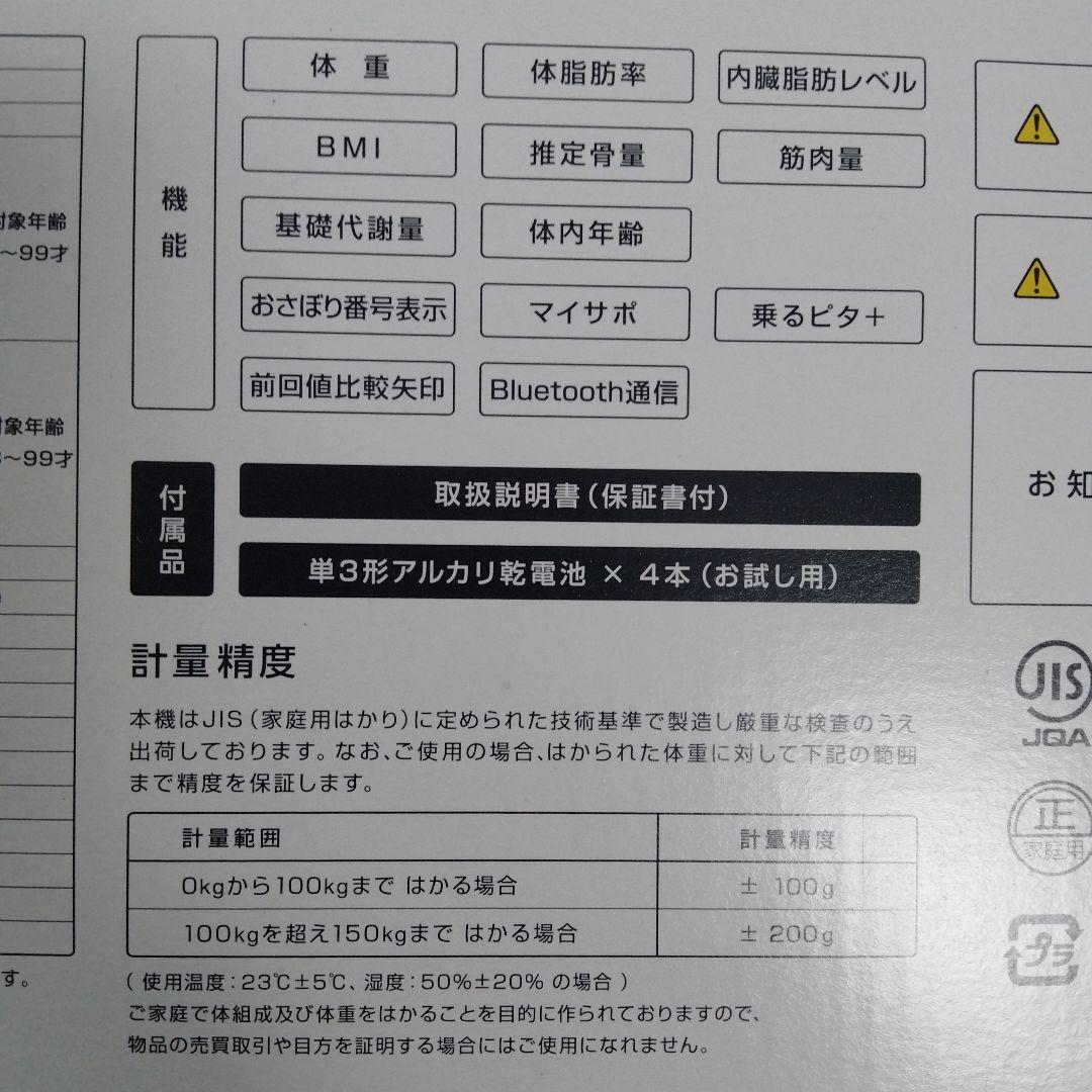 【新品定価22,000円】TANITA最上位モデル高性能スマホ連携体組成計