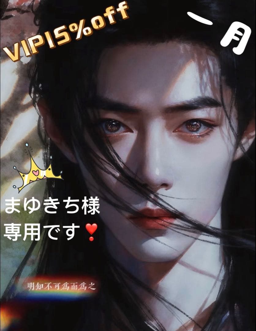 （1月VIP 15%off中）まゆきちです❣️0105