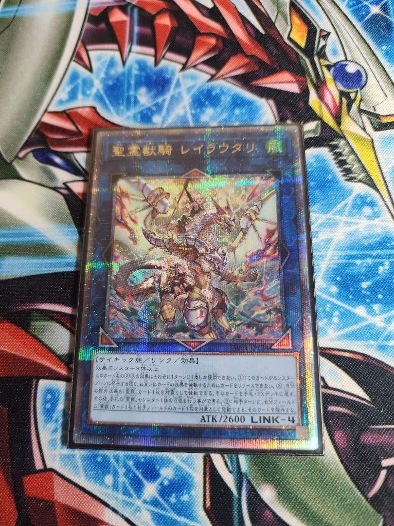 精霊獣騎　レイラウタリ　25シク