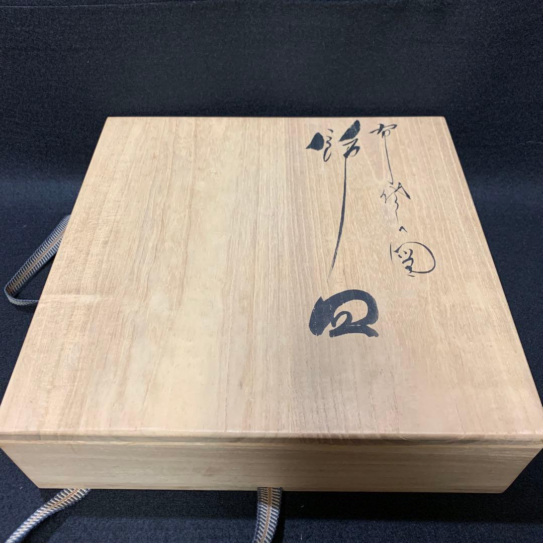 九谷焼　布袋図　飾皿　中島珠光