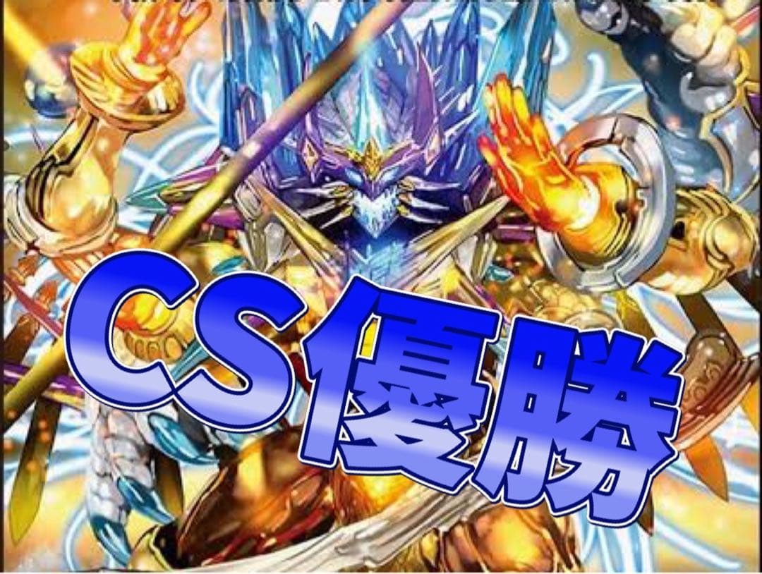 デュエマ cs優勝　5cザーディクリカ　デッキ