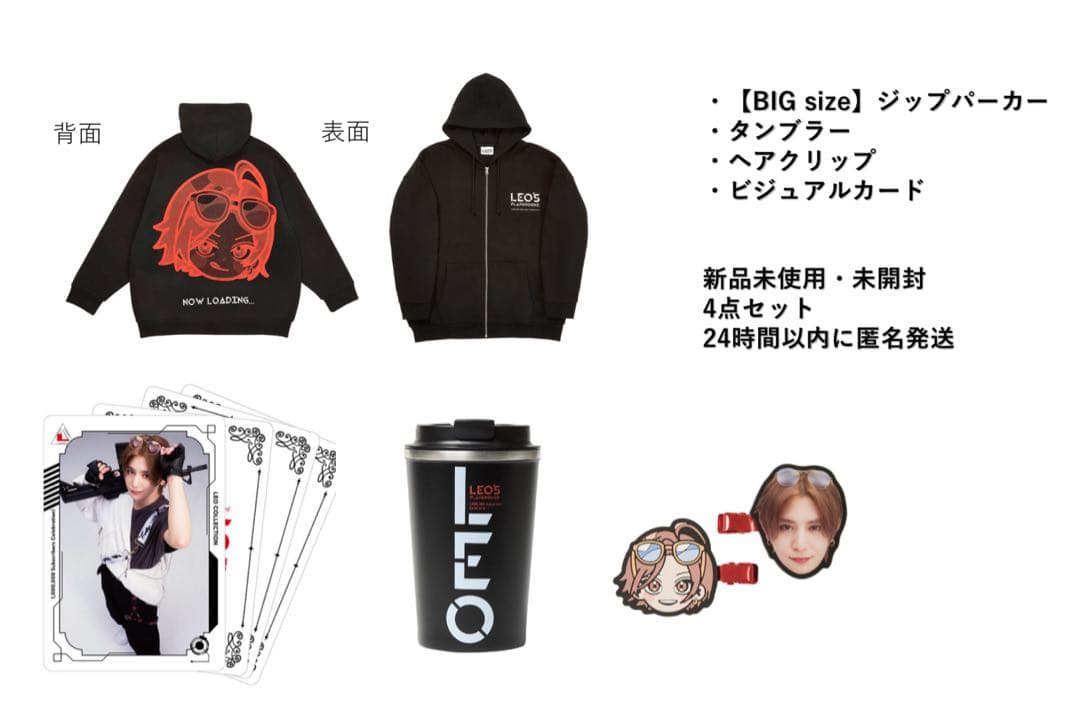 【新品・未使用・未開封】山田涼介LEOグッズ4点セット　ヘアクリップ パーカー他