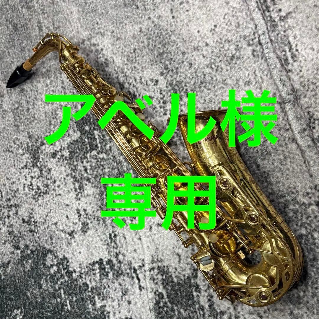 YAMAHA YAS-62 アルトサックス