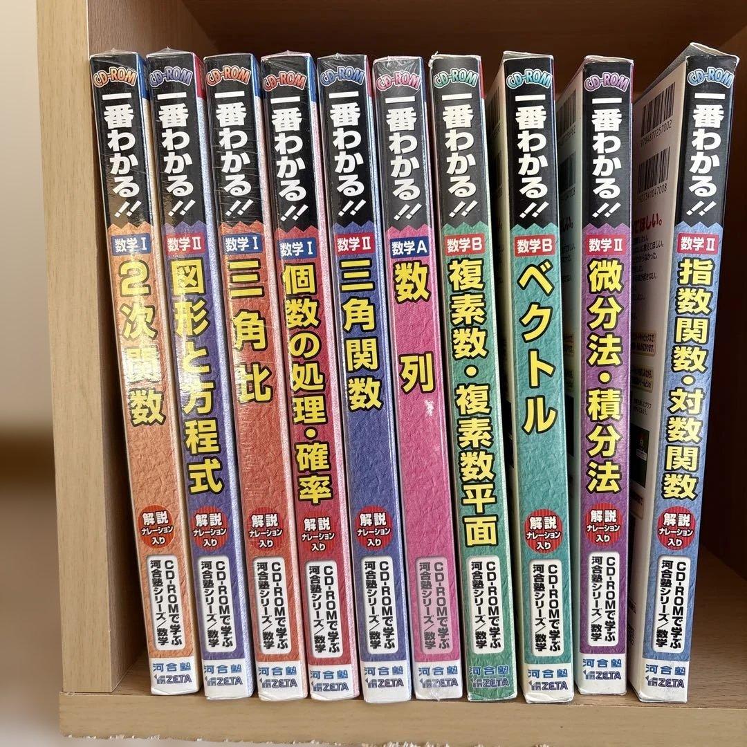 高校数学CD-ROM 河合塾シリーズ 10巻