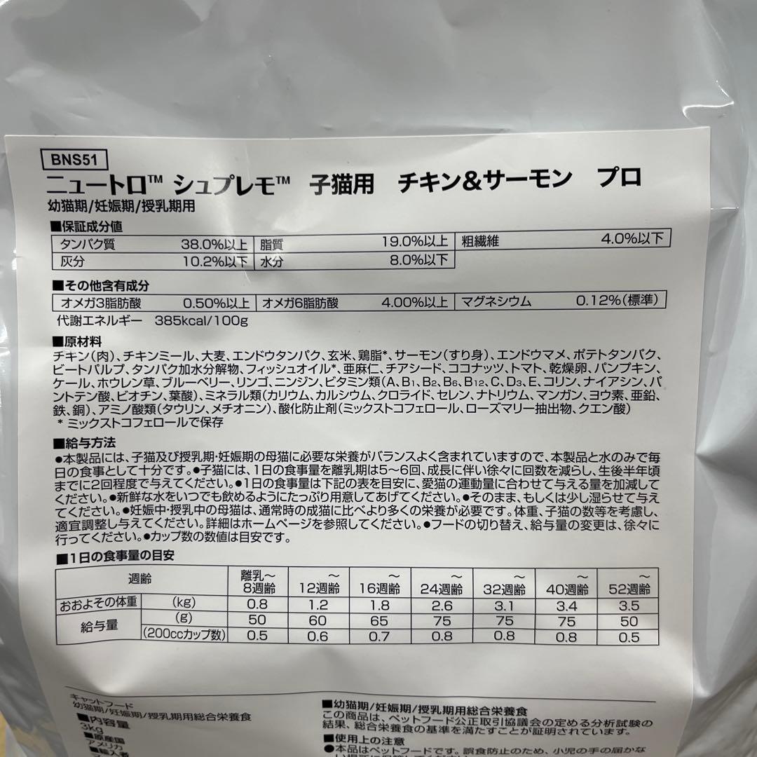 セール！ニュートロシュプレモ 子猫用 チキン&サーモン プロ 3kg×4袋
