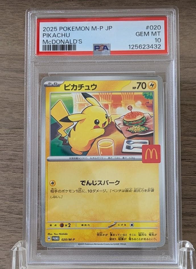 【PSA10】 ピカチュウ マクドナルド プロモ　③