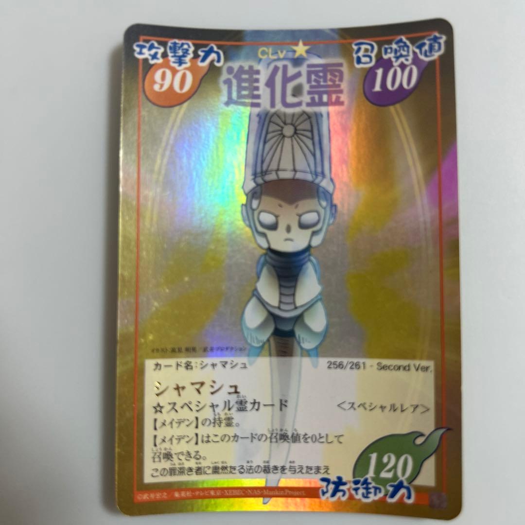 シャーマンキング　メイデン　シャマシュ