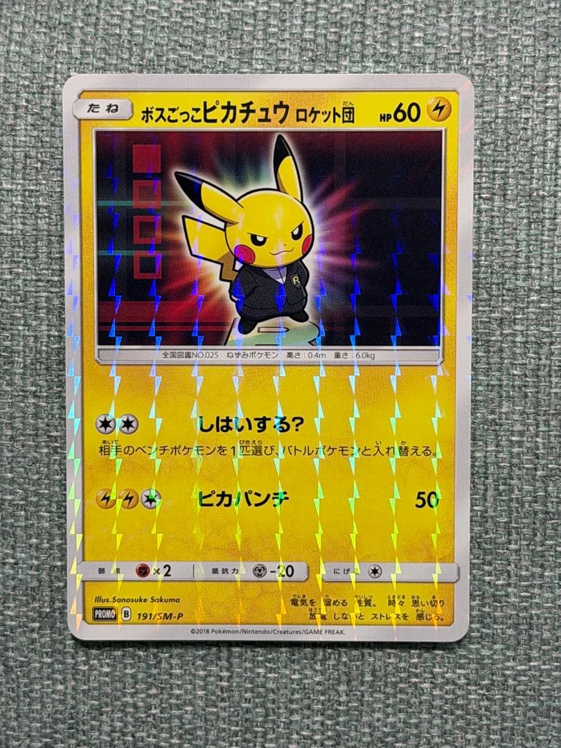 ボスごっこピカチュウ ロケット団： レインボーロケット団の野望キャンペーン P…