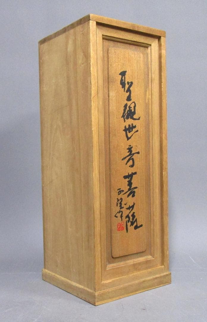 文化勲章 北村西望［聖観世音菩薩像］ブロンズ　桐共箱入り