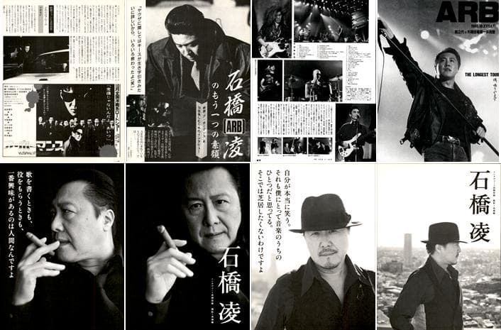 ARB 石橋凌 雑誌 切り抜き 162P ◆貴重！ほぼ欠けなし