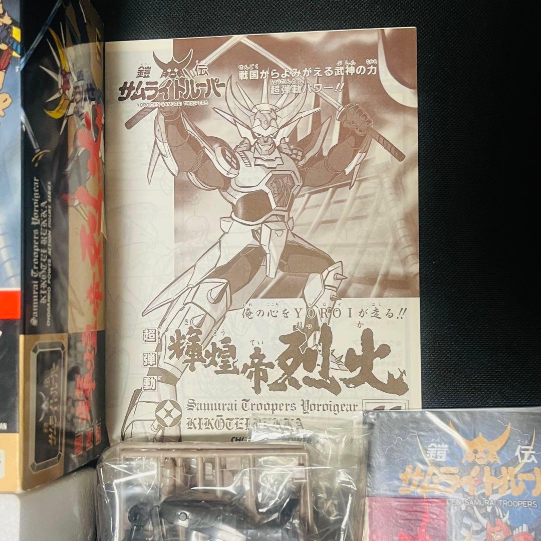 鎧伝サムライトルーパー 超弾動 輝煌帝　烈火　白炎王