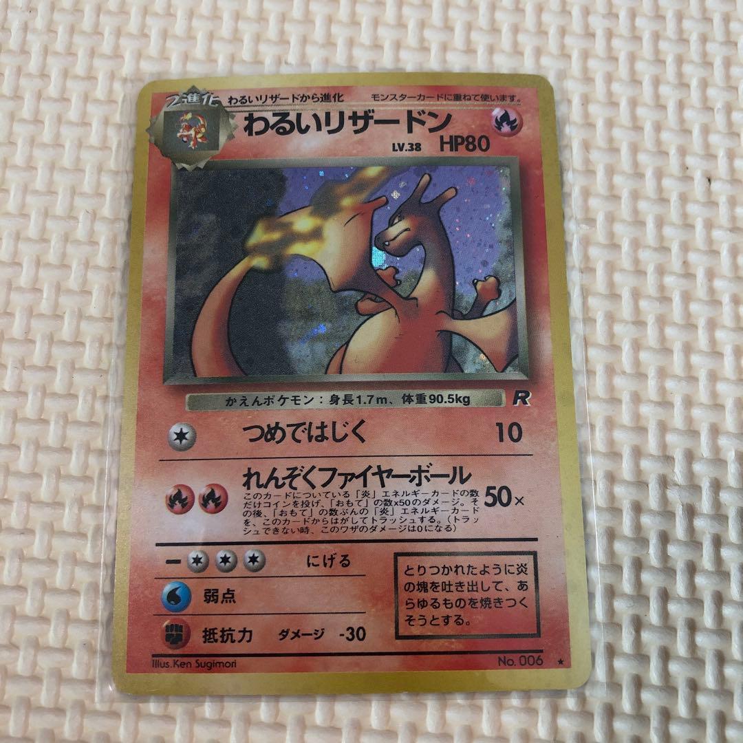 旧裏　ポケモンカード　わるいリザードン ★ 第4弾拡張パック ロケット団