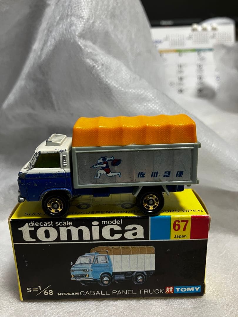 トミカ黒箱67 日産キャブオールパネルトラック　佐川急便