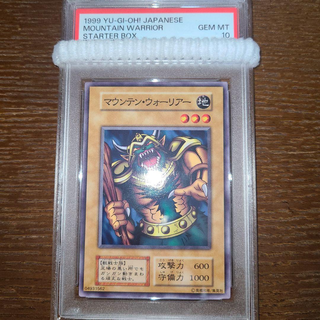 遊戯王　マウンテン・ウォーリアー　初期ノーマル　PSA10