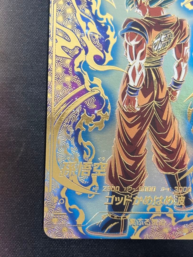 ドラゴンボールダイバーズSDVTP-001パラレル孫悟空