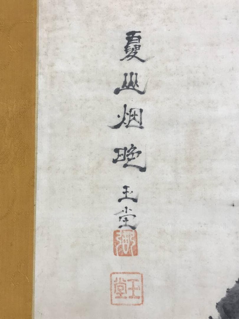 真作/浦上玉堂/夏山烟晩/山水図/塔山水図/掛軸☆宝船☆AH-655