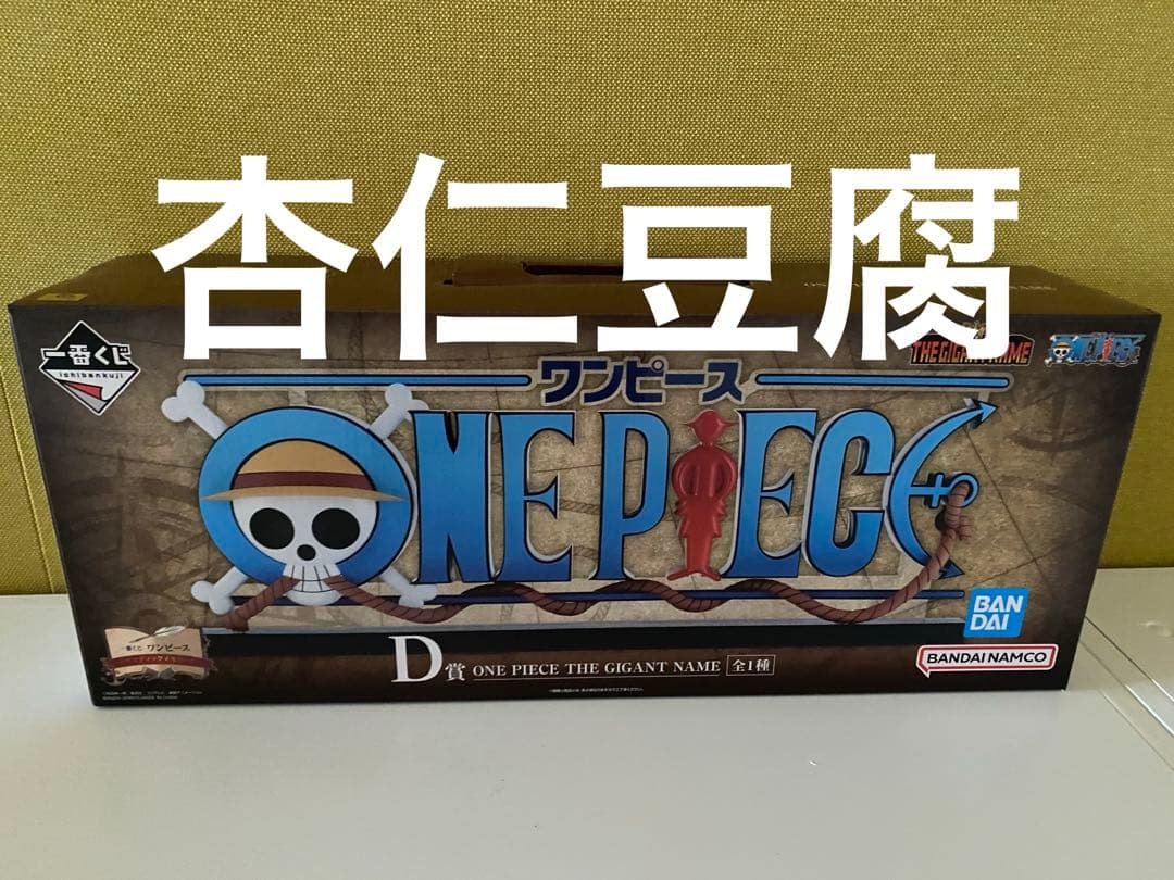 一番くじ　ワンピースドラマティックメモリーズD賞 ロゴ フィギュア